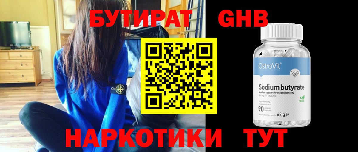 Бутират жидкий экстази  Вход с VPN  БУТИРАТ  Курганинск 