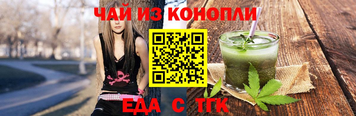 Еда ТГК марихуана Курганинск