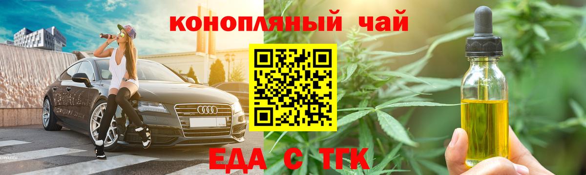 Курганинск  Еда ТГК конопля  Вход с VPN 