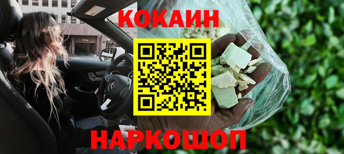 Курганинск  Cocaine  Вход с VPN  Кокаин Columbia 