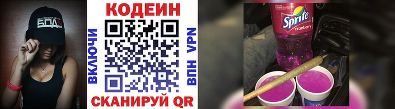 Кодеин Purple Drank  Курганинск 