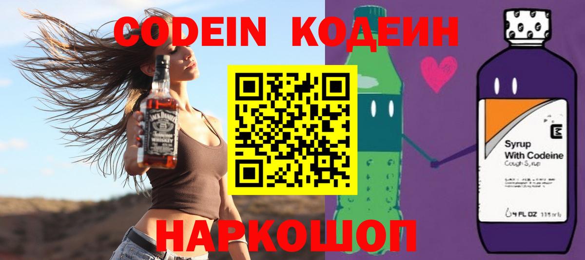 Курганинск  Кодеиновый сироп Lean Purple Drank  Вход с VPN 