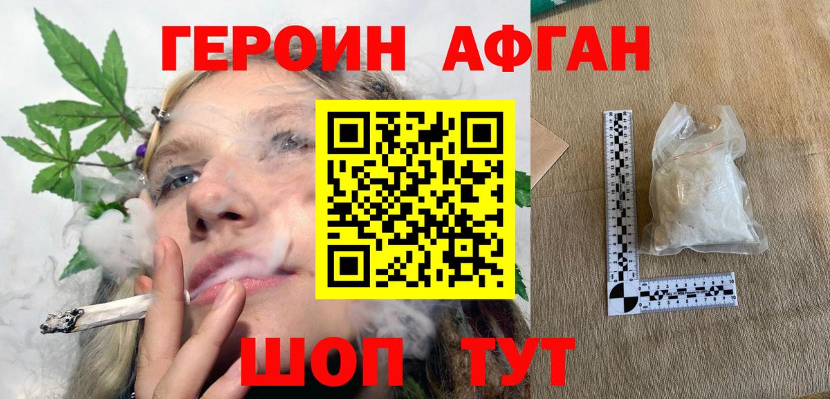 ГЕРОИН хмурый  Вход с VPN  Курганинск 