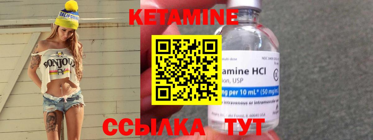 КЕТАМИН VHQ  Вход с VPN  Курганинск 