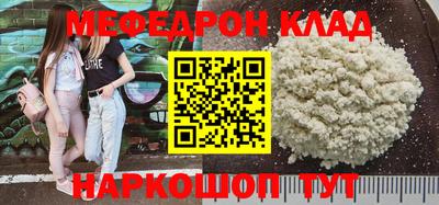 мяу мяу кристалл Наро-Фоминск