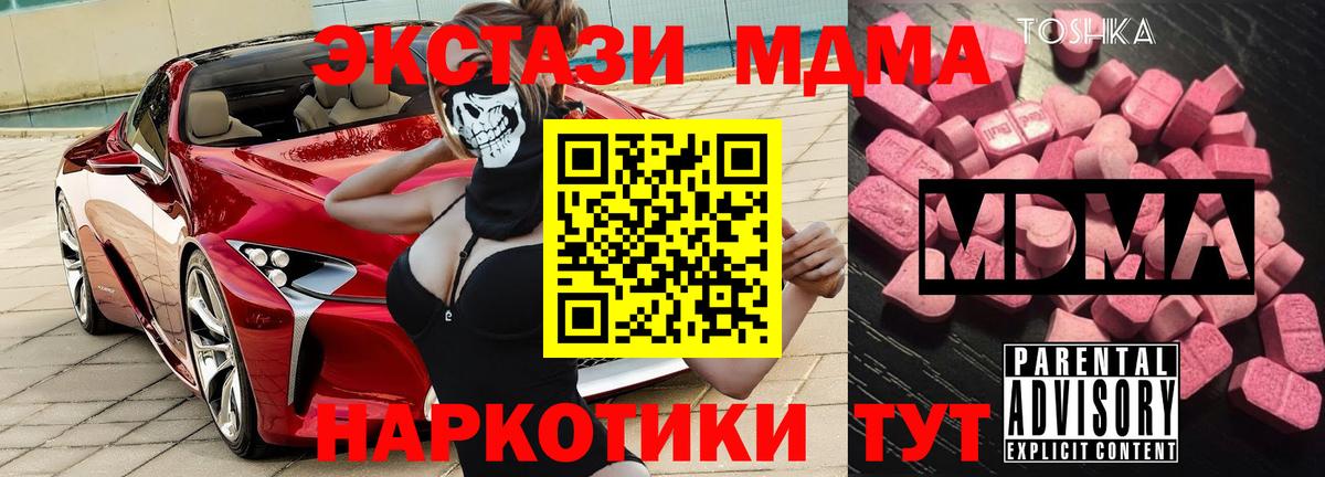 MDMA  Вход с VPN  Курганинск  МДМА Molly  МДМА VHQ 