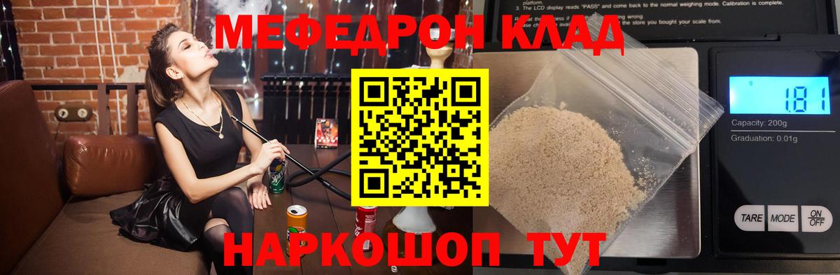 Меф мяу мяу мука Курганинск